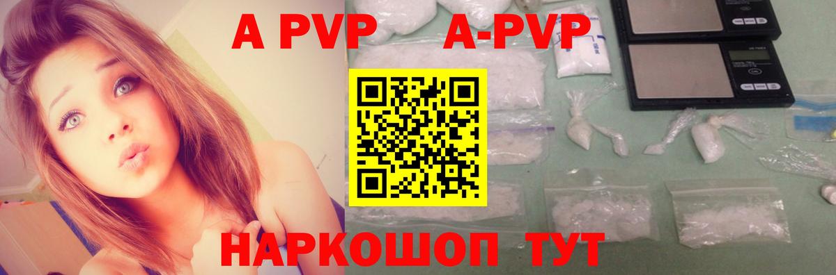 A-PVP VHQ Подольск