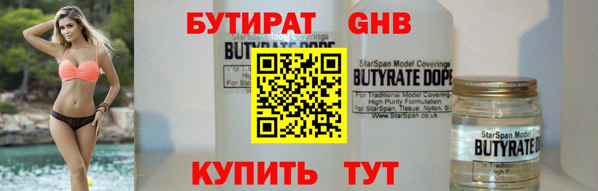 Бутират жидкий экстази Подольск