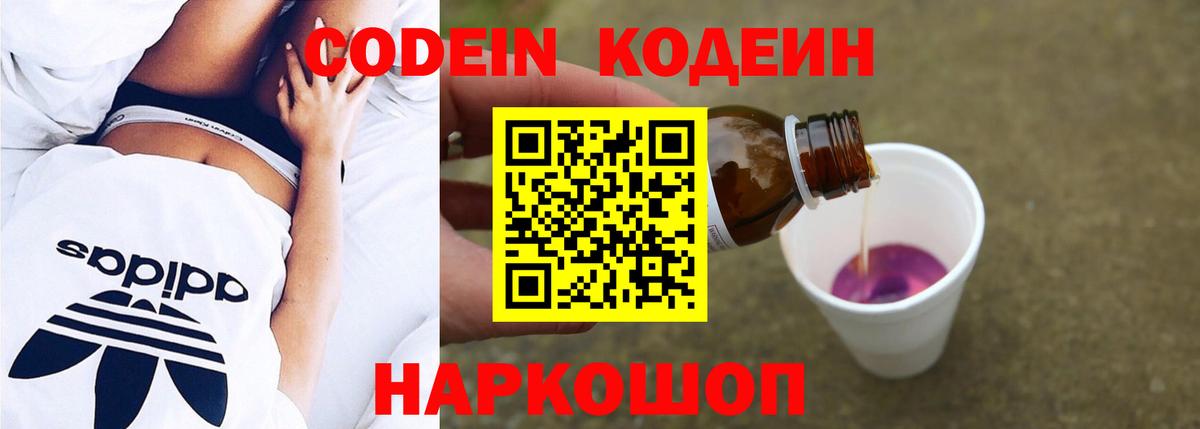 Кодеиновый сироп Lean Purple Drank Подольск
