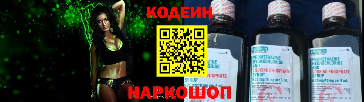 Кодеиновый сироп Lean Purple Drank  Вход с VPN  Подольск 