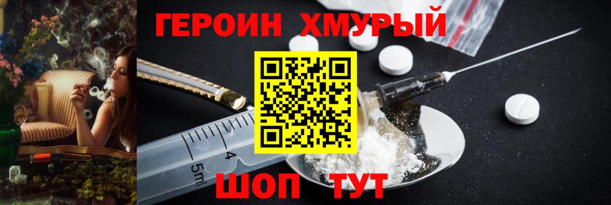 Героин VHQ Подольск