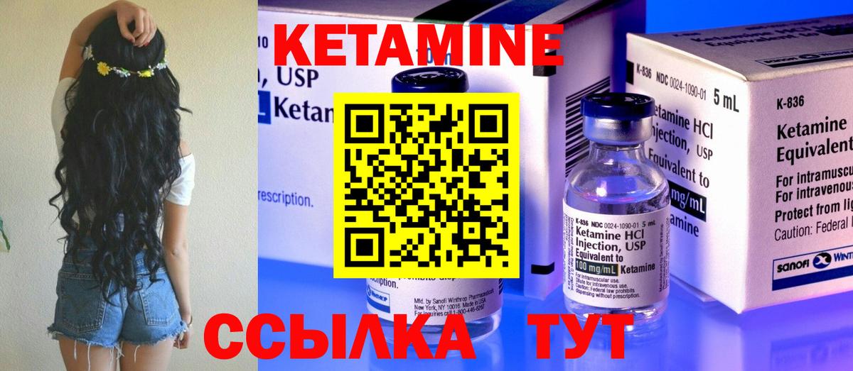 Кетамин VHQ Подольск