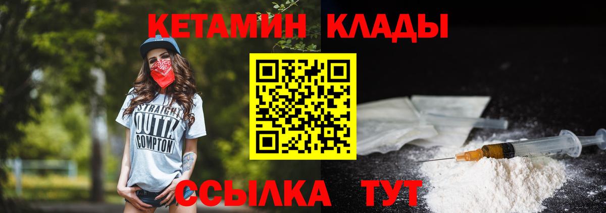 Подольск  КЕТАМИН VHQ  Вход с VPN 