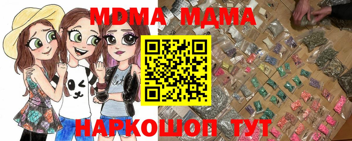 МДМА crystal  Вход с VPN  MDMA Molly  MDMA  Подольск 
