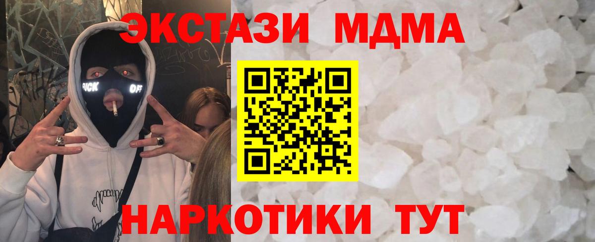МДМА кристаллы Подольск