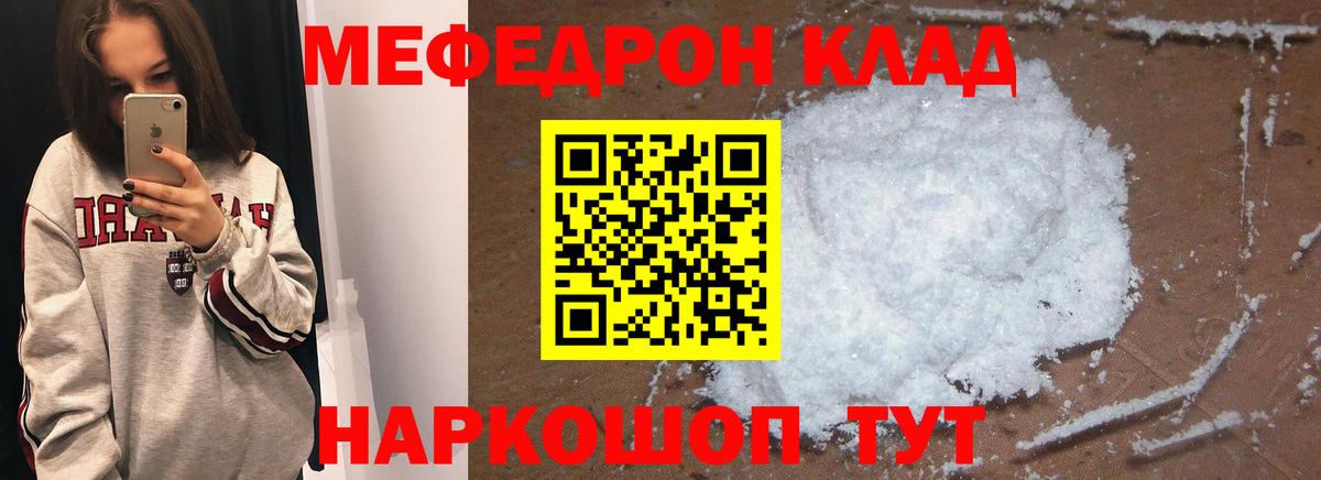МЯУ-МЯУ кристаллы  МЕФ 4 MMC  МЕФ  МЕФ  Вход с VPN  Подольск 