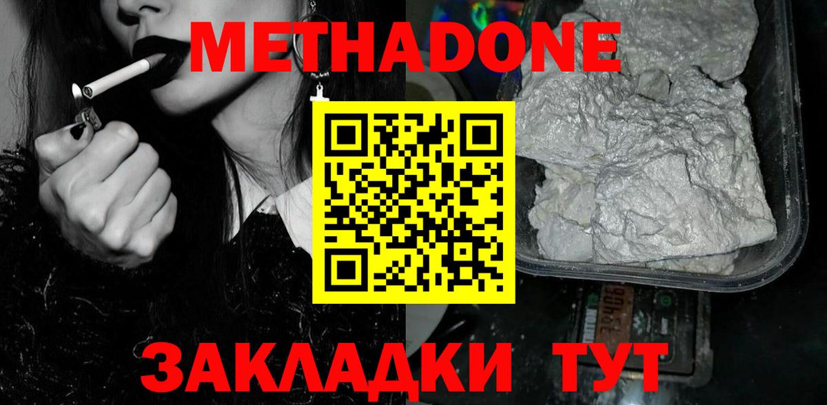 Метадон кристалл  МЕТАДОН мёд  Вход с VPN  Подольск 