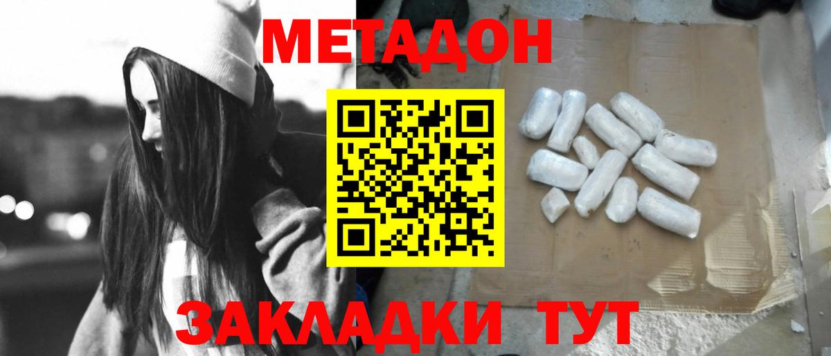 МЕТАДОН мёд Подольск
