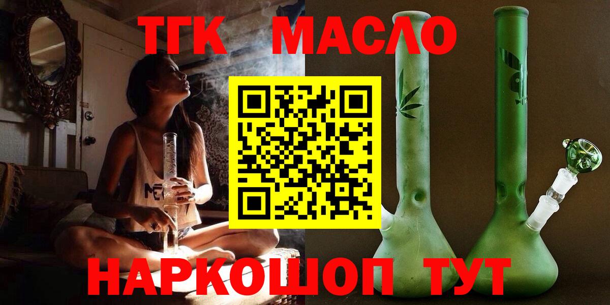 ТГК жижа  Вход с VPN  Подольск 